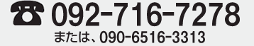 092-716-7278